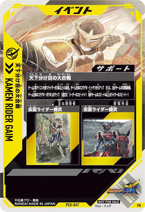 天下分け目の大合戦 イベント