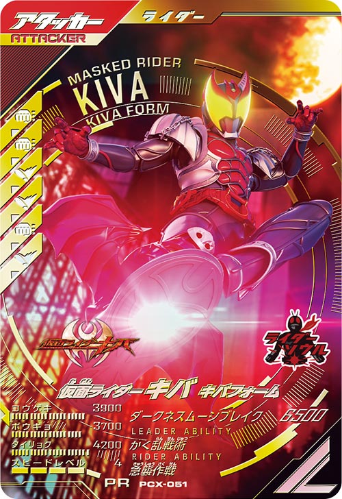 仮面ライダーキバ キバフォーム アタッカー
