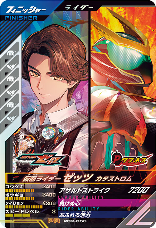 仮面ライダーゼッツ カタストロム フィニッシャー