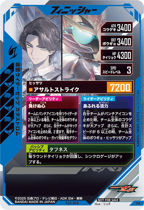 仮面ライダーゼッツ カタストロム フィニッシャー