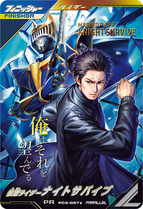 仮面ライダーナイトサバイブ フィニッシャー