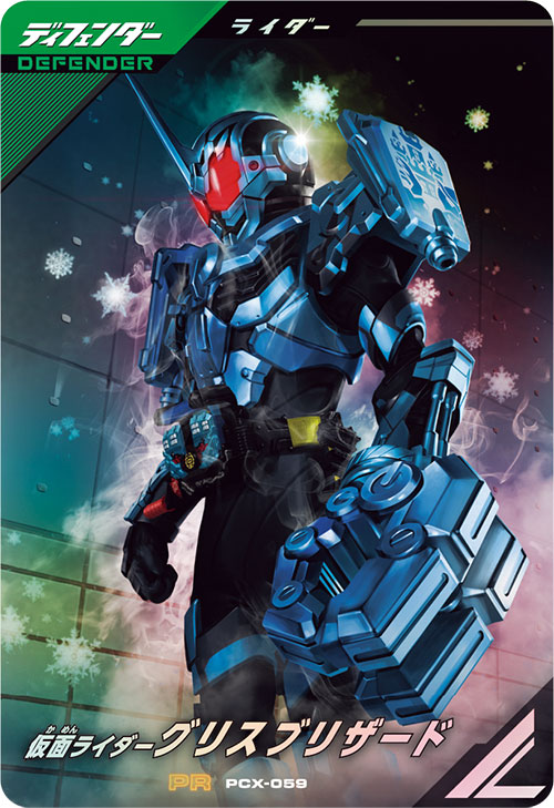 仮面ライダーグリスブリザード ディフェンダー