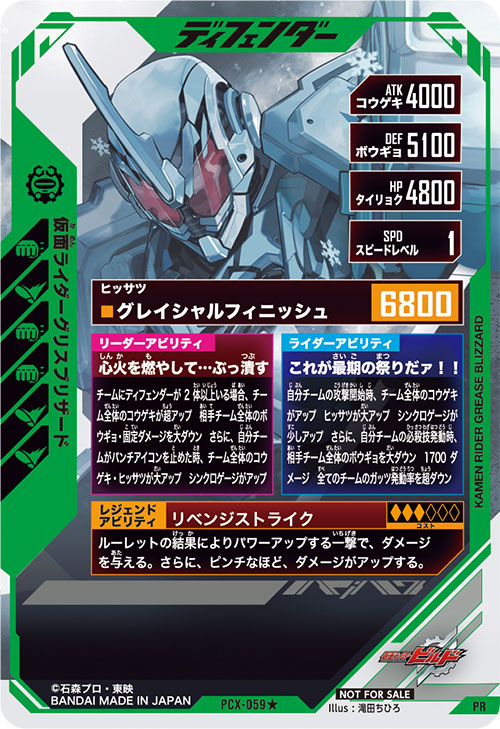 仮面ライダーグリスブリザード ディフェンダー