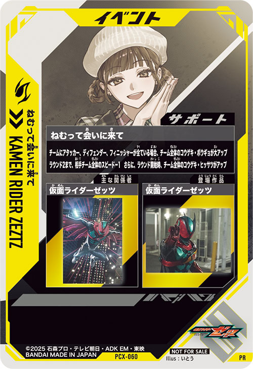 ねむって会いに来て イベント