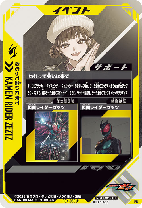 ねむって会いに来て イベント