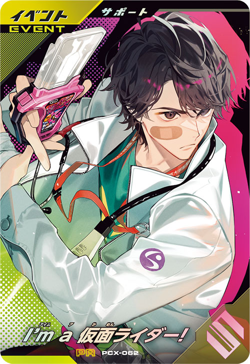 I’m a 仮面ライダー！ イベント