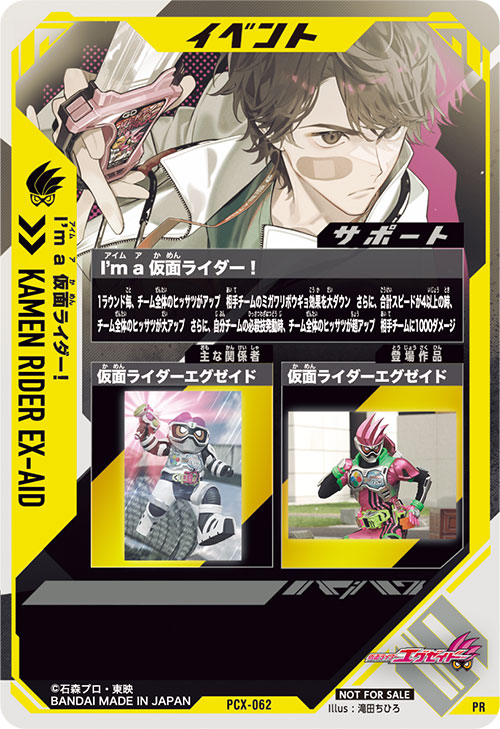 I’m a 仮面ライダー！ イベント