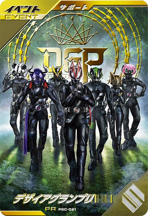 デザイアグランプリ イベント