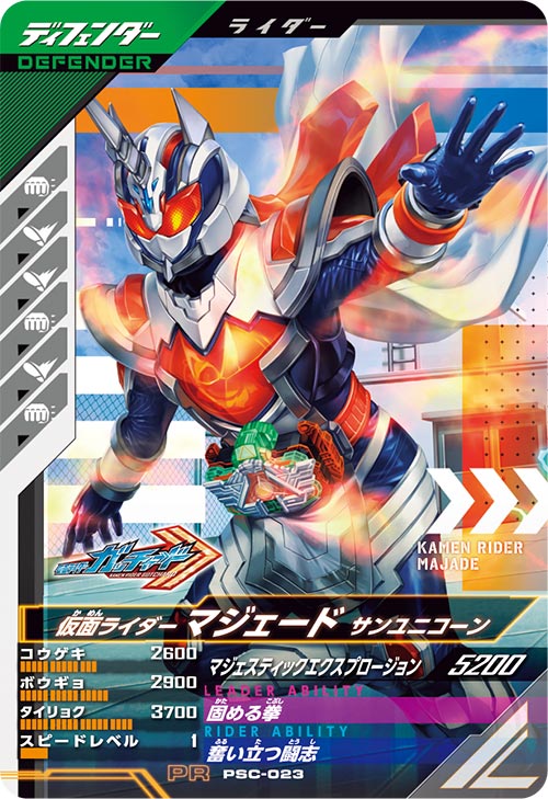 仮面ライダーマジェード サンユニコーン ディフェンダー