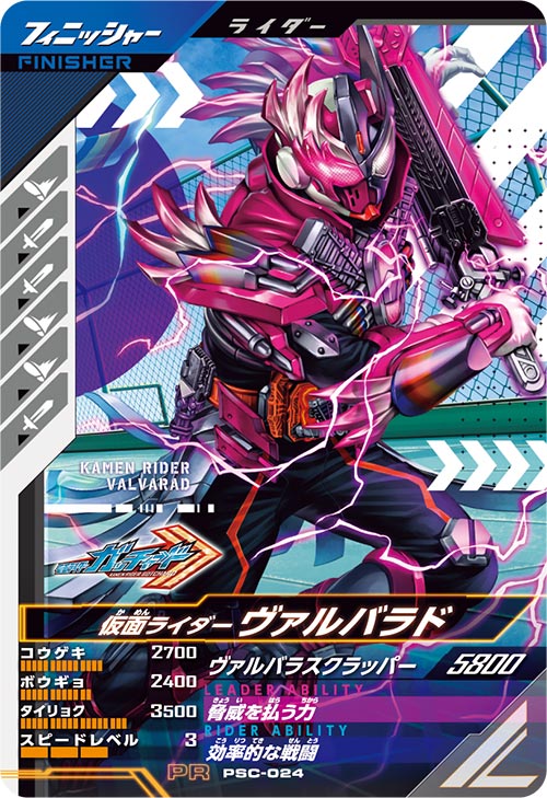 仮面ライダーヴァルバラド フィニッシャー