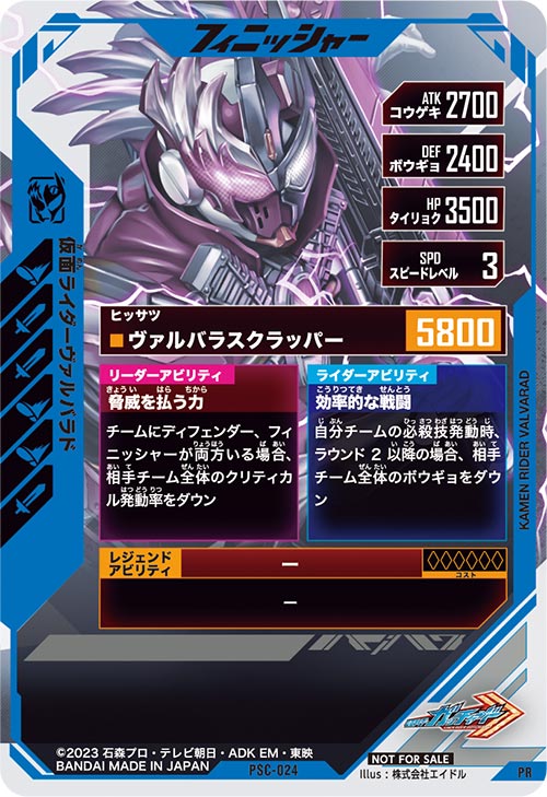 仮面ライダーヴァルバラド フィニッシャー