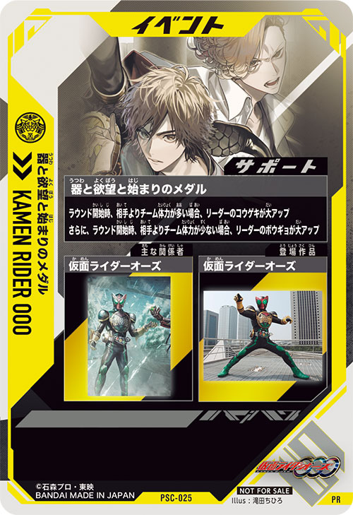 器と欲望と始まりのメダル イベント