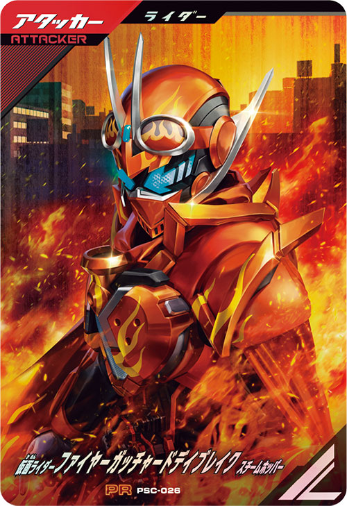 仮面ライダーファイヤーガッチャードデイブレイク スチームホッパー アタッカー