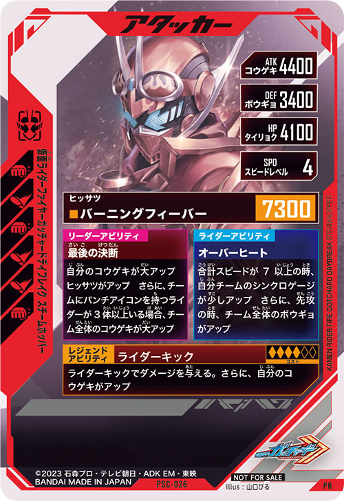 仮面ライダーファイヤーガッチャードデイブレイク スチームホッパー アタッカー