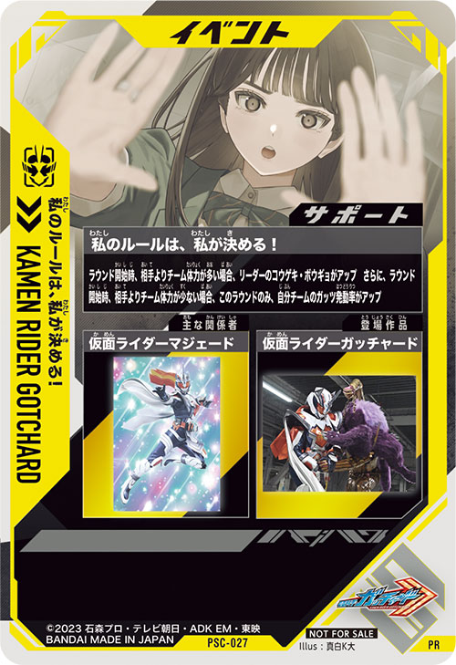 私のルールは、私が決める！ イベント