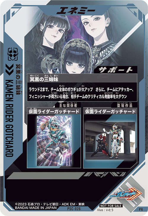 冥黒の三姉妹 エネミー