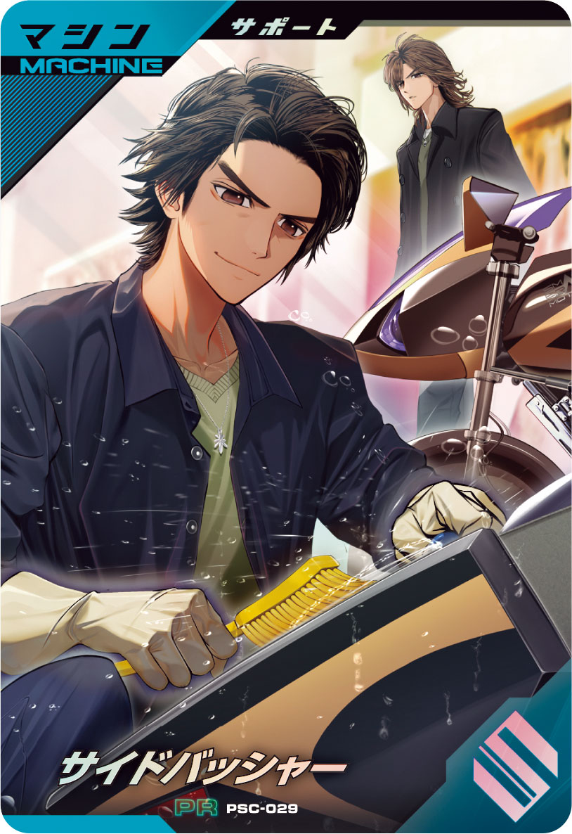 サイドバッシャー マシン