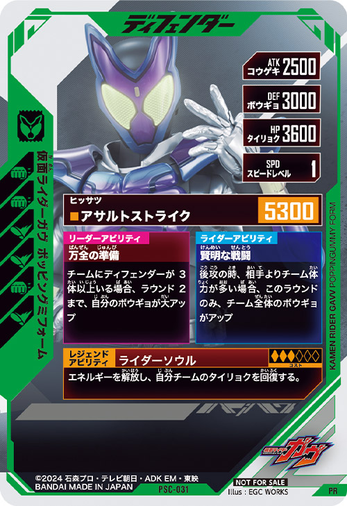 仮面ライダーガヴ ポッピングミフォーム ディフェンダー