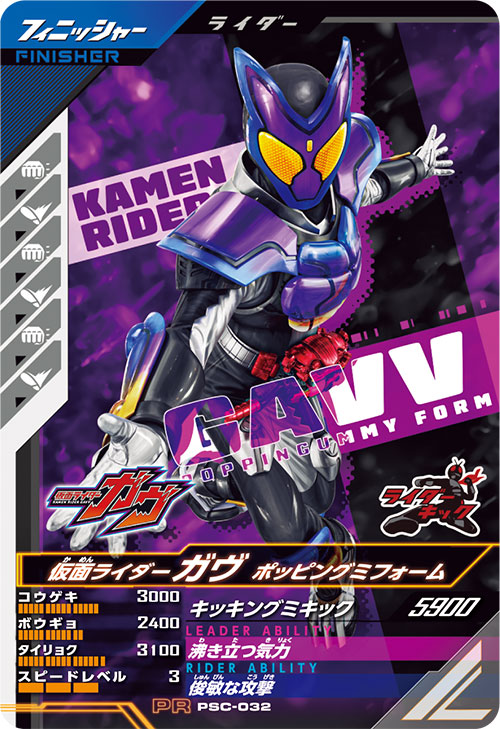 仮面ライダーガヴ ポッピングミフォーム フィニッシャー