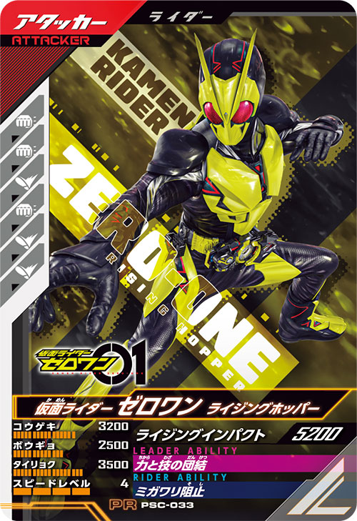 仮面ライダーゼロワン ライジングホッパー アタッカー