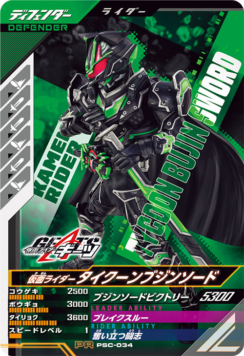 仮面ライダータイクーンブジンソード ディフェンダー