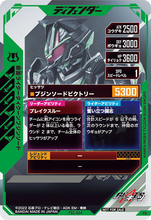 仮面ライダータイクーンブジンソード ディフェンダー