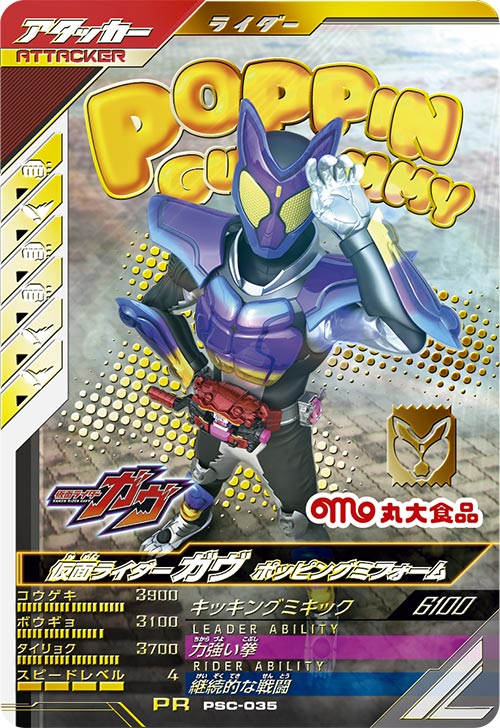 仮面ライダーガヴ ポッピングミフォーム アタッカー