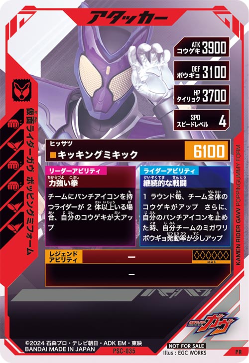 仮面ライダーガヴ ポッピングミフォーム アタッカー