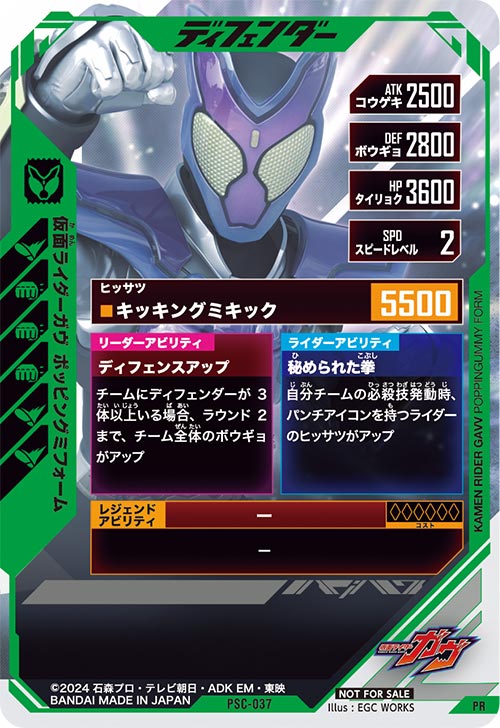 仮面ライダーガヴ ポッピングミフォーム ディフェンダー