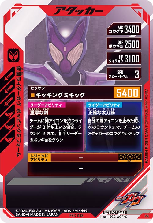 仮面ライダーガヴ ポッピングミフォーム アタッカー