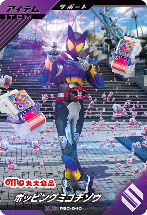 ポッピングミゴチゾウ アイテム