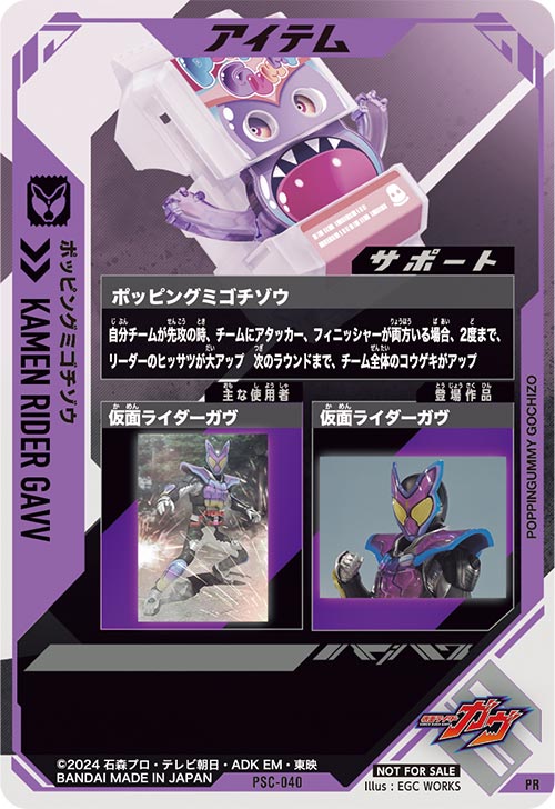 ポッピングミゴチゾウ アイテム