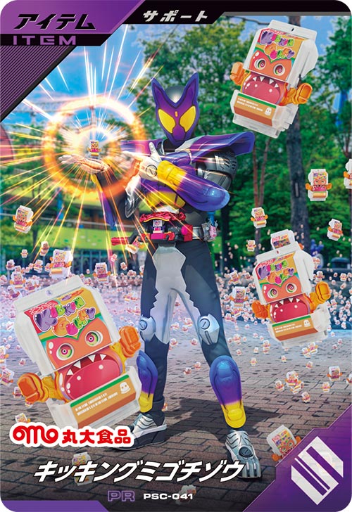 キッキングミゴチゾウ アイテム