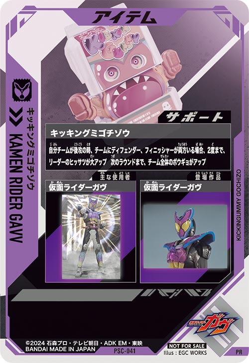 キッキングミゴチゾウ アイテム