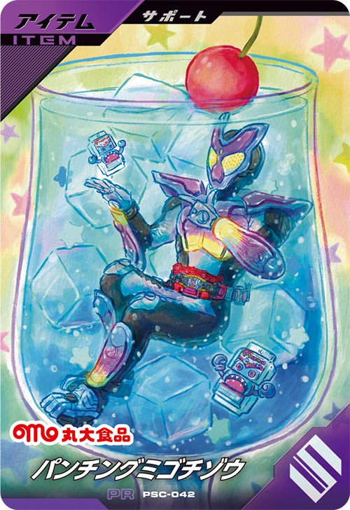 パンチングミゴチゾウ アイテム