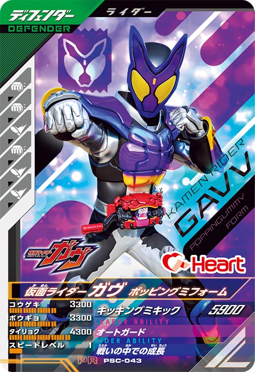 仮面ライダーガヴ ポッピングミフォーム ディフェンダー