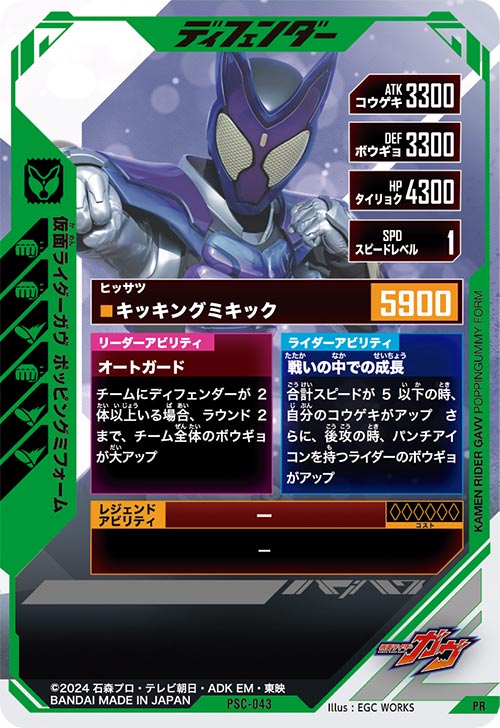 仮面ライダーガヴ ポッピングミフォーム ディフェンダー
