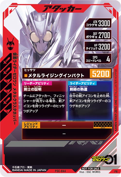 仮面ライダーゼロワン メタルクラスタホッパー アタッカー