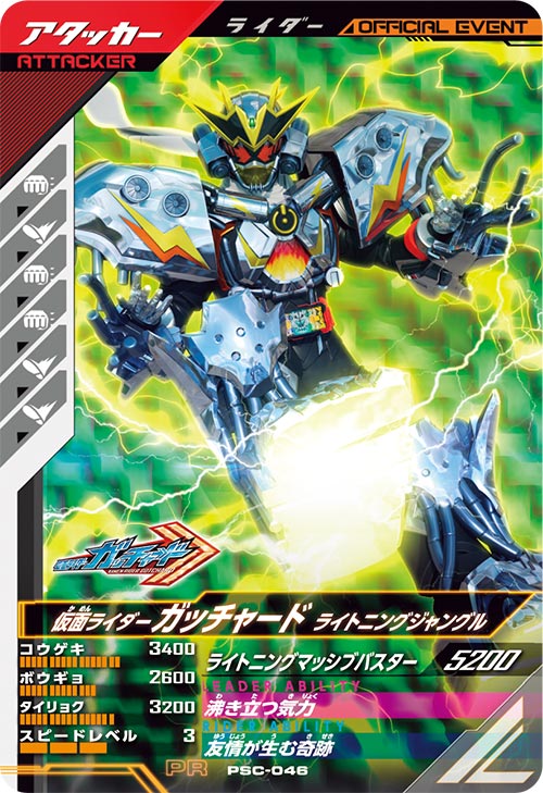 ガンバレジェンズ　仮面ライダー レジェンド PSC-047 BANDAI ガンバレジェンズ PSC-047 仮面ライダーレジェンド PR