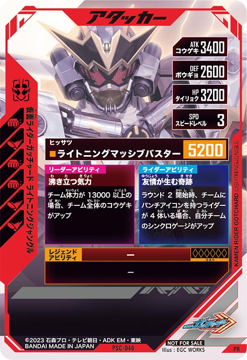 仮面ライダーガッチャード ライトニングジャングル アタッカー