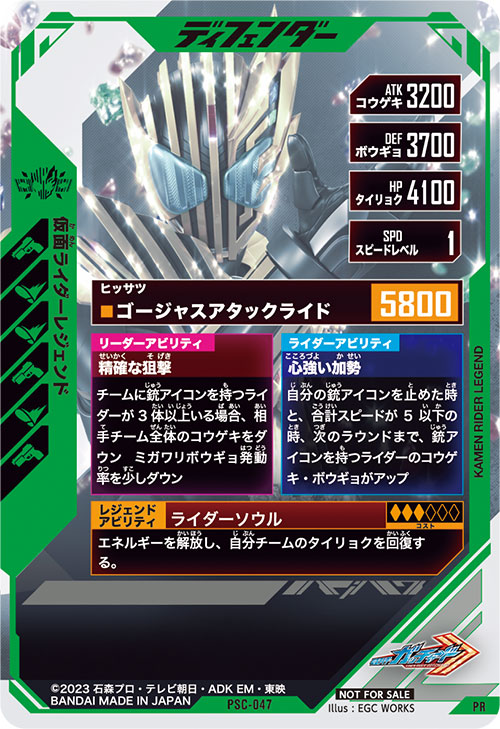 仮面ライダーレジェンド ディフェンダー