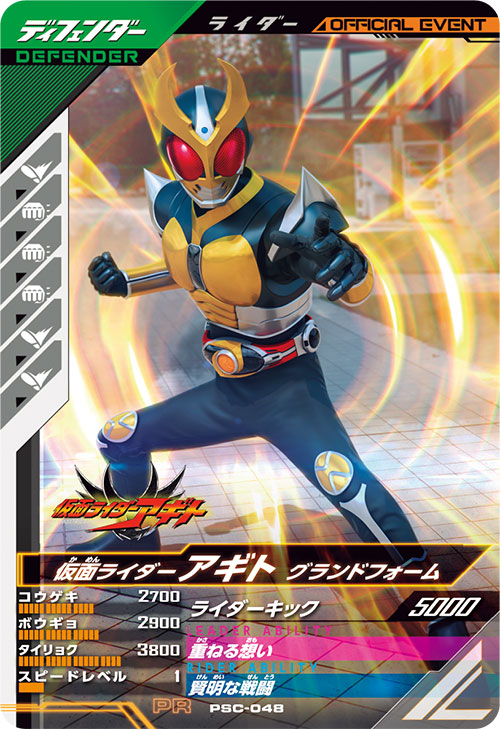 仮面ライダーアギト グランドフォーム ディフェンダー