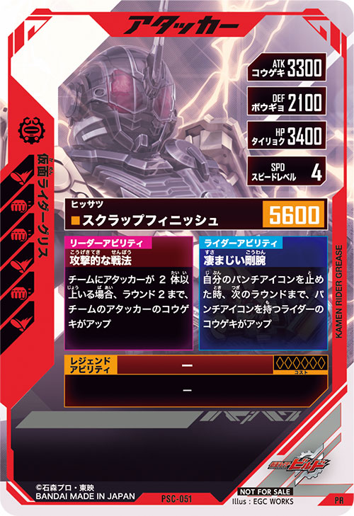 仮面ライダーグリス アタッカー