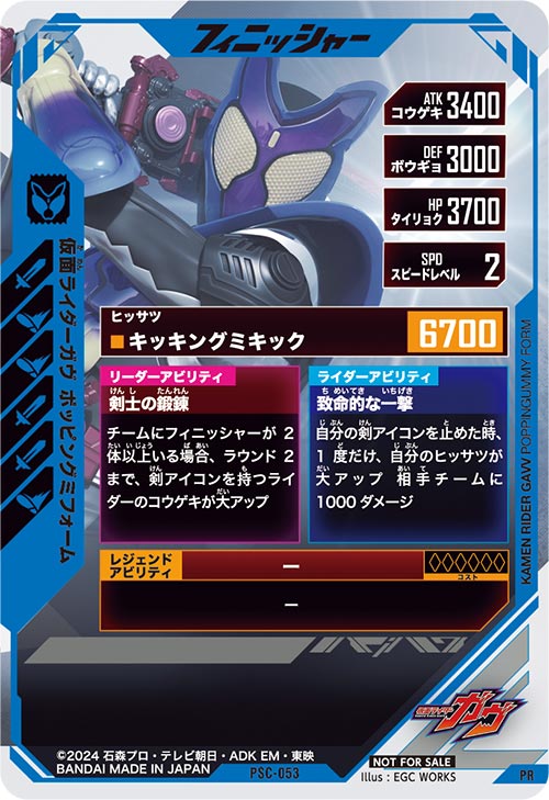 仮面ライダーガヴ ポッピングミフォーム フィニッシャー