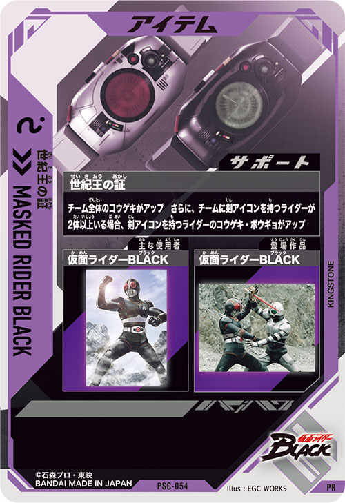 世紀王の証 アイテム