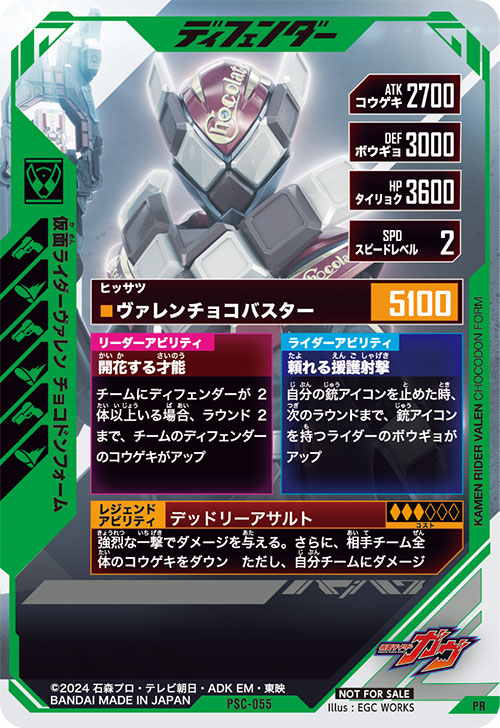 仮面ライダーヴァレン チョコドンフォーム ディフェンダー