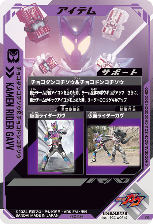 チョコダンゴチゾウ＆チョコドンゴチゾウ アイテム