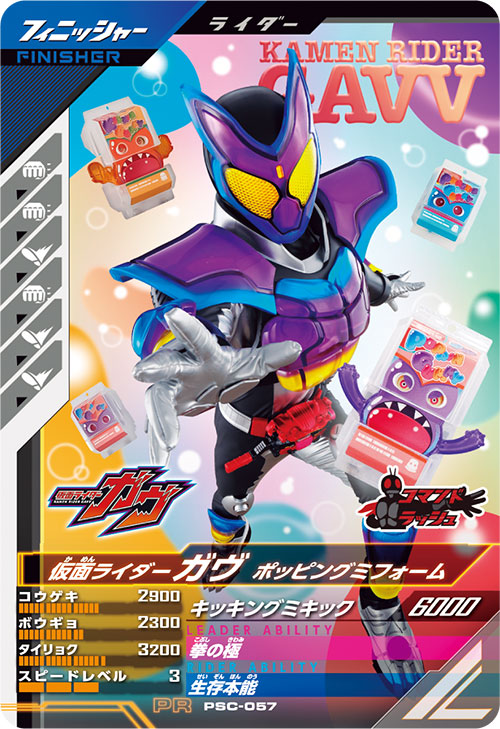 仮面ライダーガヴ ポッピングミフォーム フィニッシャー