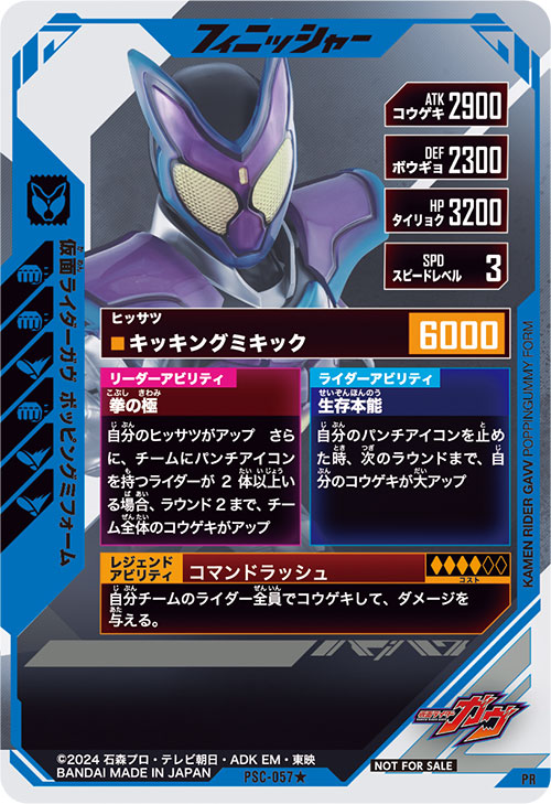 仮面ライダーガヴ ポッピングミフォーム フィニッシャー