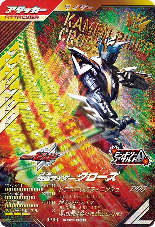 仮面ライダークローズ アタッカー